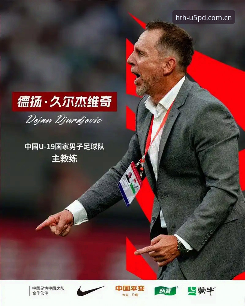 U19国足土伦杯提前出局的深度分析：从数据反思青训路线，华体会体育平台全线观赛启示